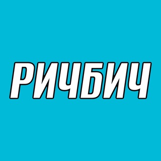 Telegram profile photo for Подработка для подростков | Ричбич