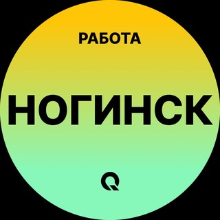 Telegram profile photo for Вакансии Ногинск