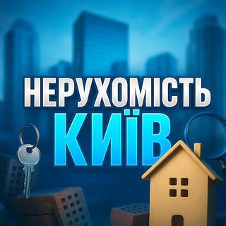 Telegram profile photo for НЕРУХОМІСТЬ КИЇВ