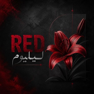 Telegram profile photo for خدمات مجازی لیلیومِ قرمز