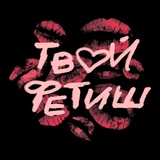 Telegram profile photo for Твой Фетиш