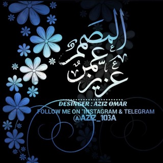 Telegram profile photo for المصمم عبدالعزيز عمر