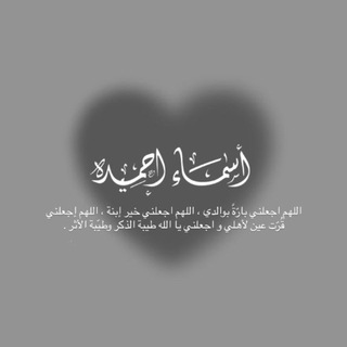 Telegram profile photo for - ᷂᷂أسمَـاء || ١٤٢٧ 🩶 .