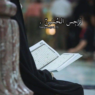 Telegram profile photo for نَرجِس الحُسَينّ .