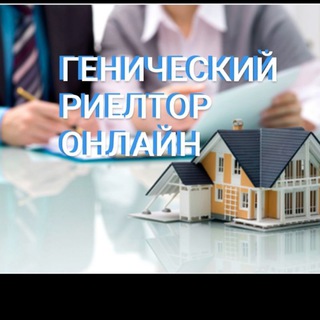 Telegram profile photo for Геническ Риелтор Онлайн Чат