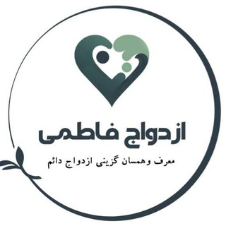 Telegram profile photo for ازدواج دائم دختران،گل های زندگی _تهران
