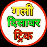 Telegram profile photo for गली दिसावर सिंगल हरूप 1 million views