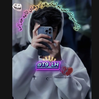 Telegram profile photo for ❄️ حـ༈ۖ҉ـك آلَمۣۗہبۣۗہرآطۣۗہوۣر 🤫