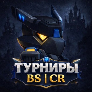 Telegram profile photo for Турниры BS | CR