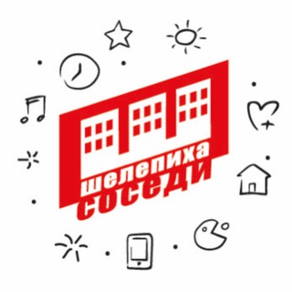 Telegram group profile photo for Шелепиха соседи