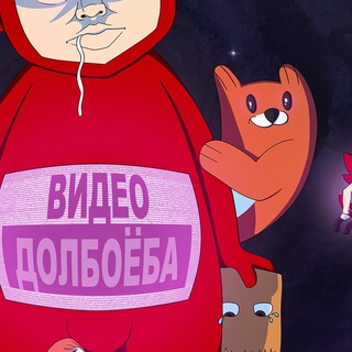 Telegram profile photo for Видео Долбоёба