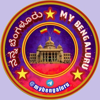 Telegram profile photo for MY BENGALURU