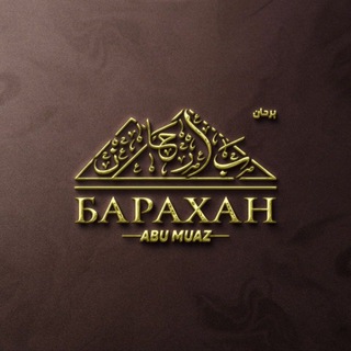 Telegram profile photo for Бархан