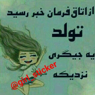 Telegram profile photo for 😍دنیــــــاے استیڪــــــ Logoـــــر😍