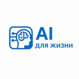 Telegram profile photo for AI для жизни