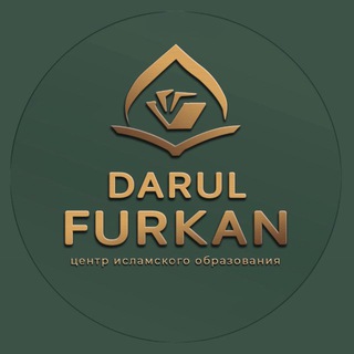 Telegram profile photo for Коран | таджвид - DARUL FURKAN
