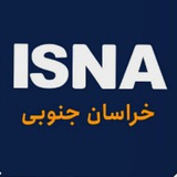 Telegram profile photo for ایسنا خراسان جنوبی