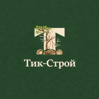 Telegram profile photo for Тик-Строй| Лесопромышленный комплекс