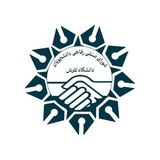 Telegram profile photo for شورای صنفی دانشگاه تفرش