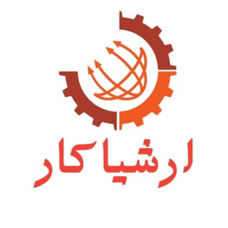 Telegram profile photo for کاریابی ارشیاکار