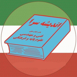 Telegram profile photo for کتب علمی، فایلهای ضمیمه و فرصتهای شغلی