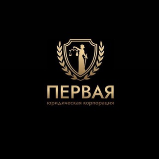 Telegram profile photo for Первая Юридическая Корпорация
