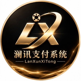 Telegram profile photo for 澜讯系统🏅
