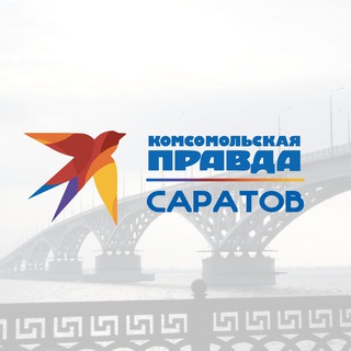 Telegram profile photo for Комсомольская правда: САРАТОВ
