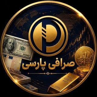 Telegram profile photo for صرافي پارسي