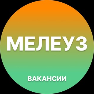 Telegram profile photo for Мелеуз Работа | Подработка