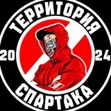Telegram profile photo for ТЕРРИТОРИЯ 𝕳 СПАРТАКА