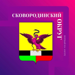Telegram profile photo for Администрация Сковородинского муниципального округа