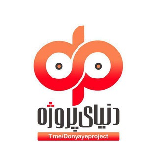 Telegram profile photo for تعرفه تبلیغات کانال دنیای پروژه