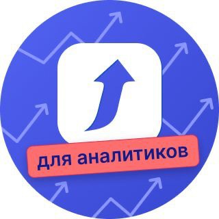 Telegram profile photo for Сообщество 1С-Аналитиков