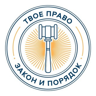 Telegram profile photo for Твое право 🇷🇺 Z