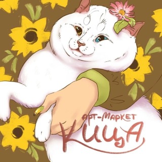 Telegram profile photo for 22-23 августа КИЦА МАРКЕТ Москва