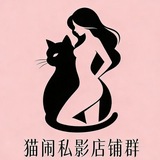 Telegram profile photo for 猫闹|武汉MMK私人影院|高端私影