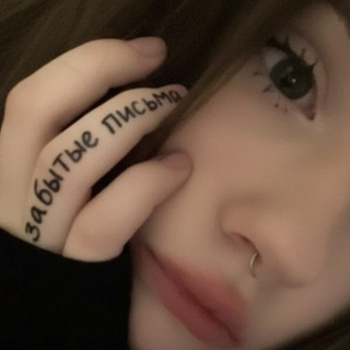 Telegram group profile photo for забытые письма
