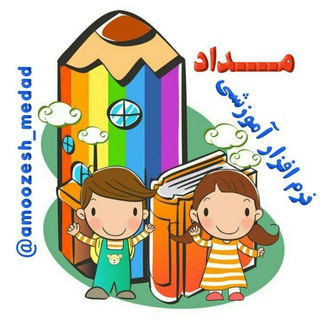 Telegram profile photo for سیدی آموزشی درسی انتشارات موسسه مداد📀✏️📚