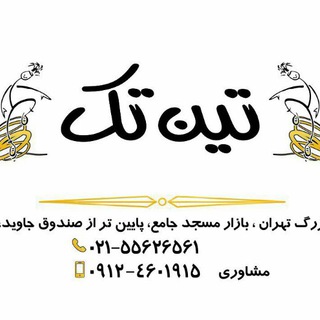 Telegram profile photo for تین تک بازار تهران