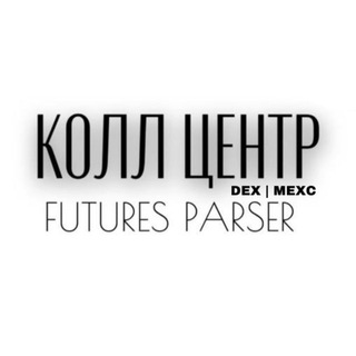 Telegram profile photo for КОЛЛ ЦЕНТР | futures parser