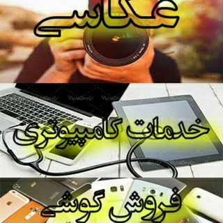 Telegram profile photo for عکاسی و خدمات کامپیوتری عزیزان زرنق