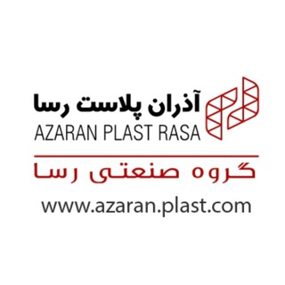 Telegram profile photo for آذران پلاست ٧١٧٣١-٠٢١