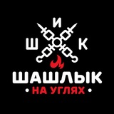 Telegram profile photo for Шик Шашлык