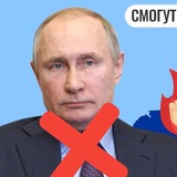 Telegram profile photo for Свергаем Путина! За свободную Россию!