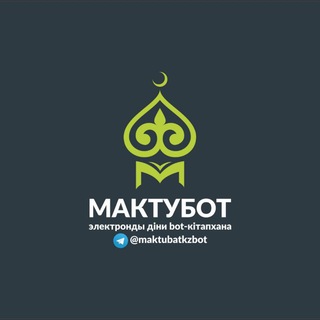 Telegram group profile photo for MAKTUBAT-ЧАТ 📚