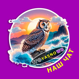 Telegram group profile photo for Объясняем WILDBERRIES, чат продавцов и менеджеров