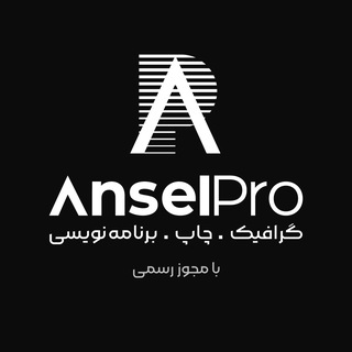 Telegram profile photo for آنسل پرو | گرافیک . چاپ . برنامه نویسی
