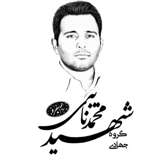 Telegram profile photo for گروه جهادی شهید نایبی (هـ سُــفــره ـم)