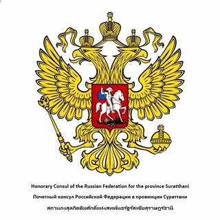 Telegram profile photo for Почетный консул России в Сураттхани